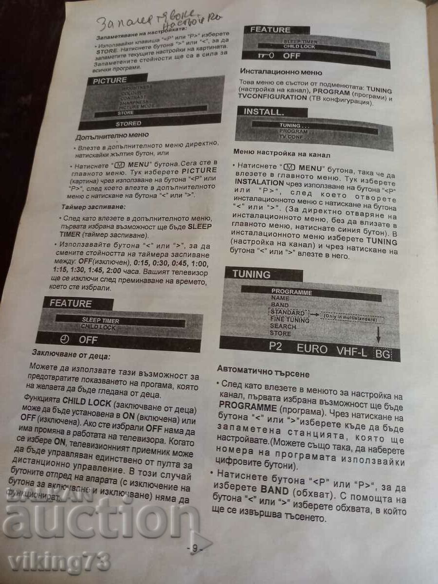 Watson, instruction. with price 1.90 BGN | € 0.97 Watson, instruction. with price 1.90 BGN | € 0.97