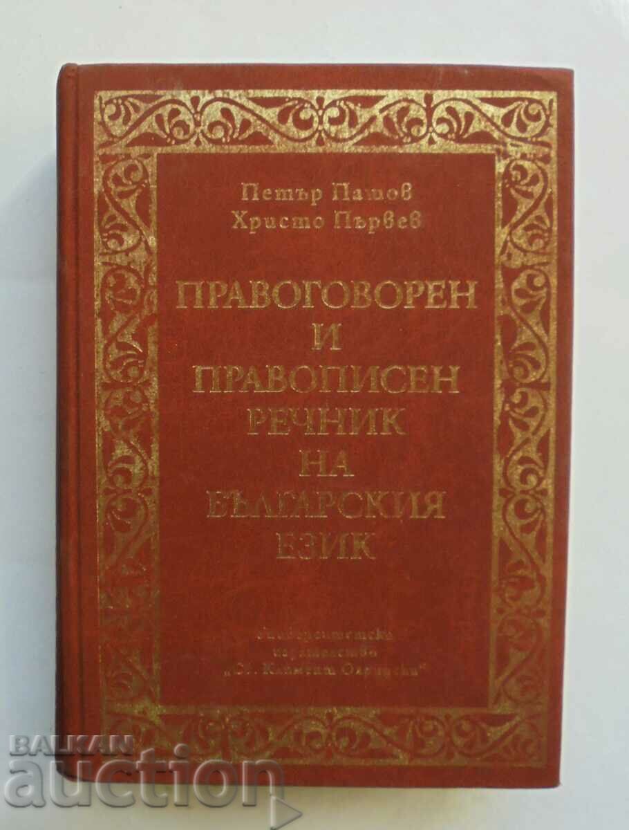 Pronunțarea și ortografie dicționar al limbii bulgare în 2002