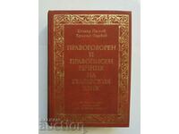 A Correct and Spelling Dictionary of the Bulgarian Language 2002