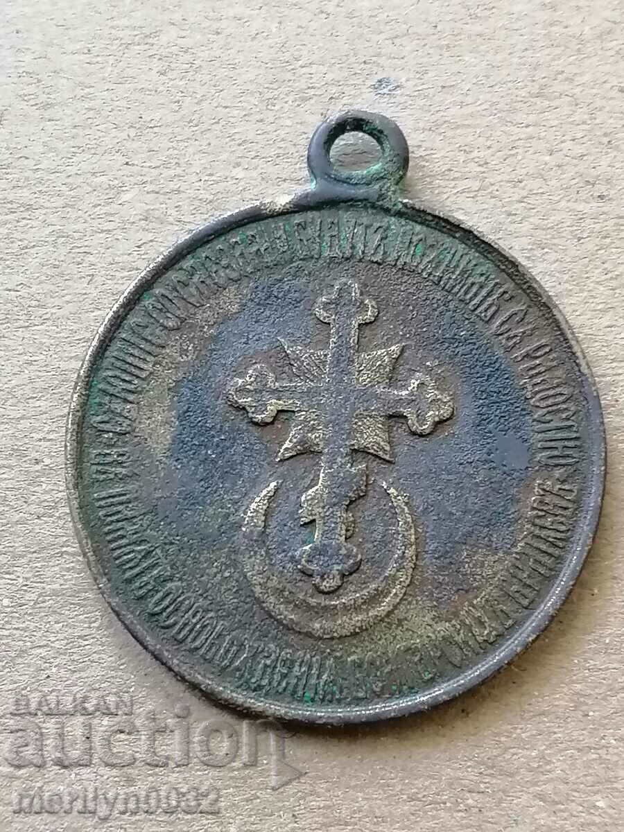Медал ЗА Участие в Руско-Турската война 1877-78 год знак
