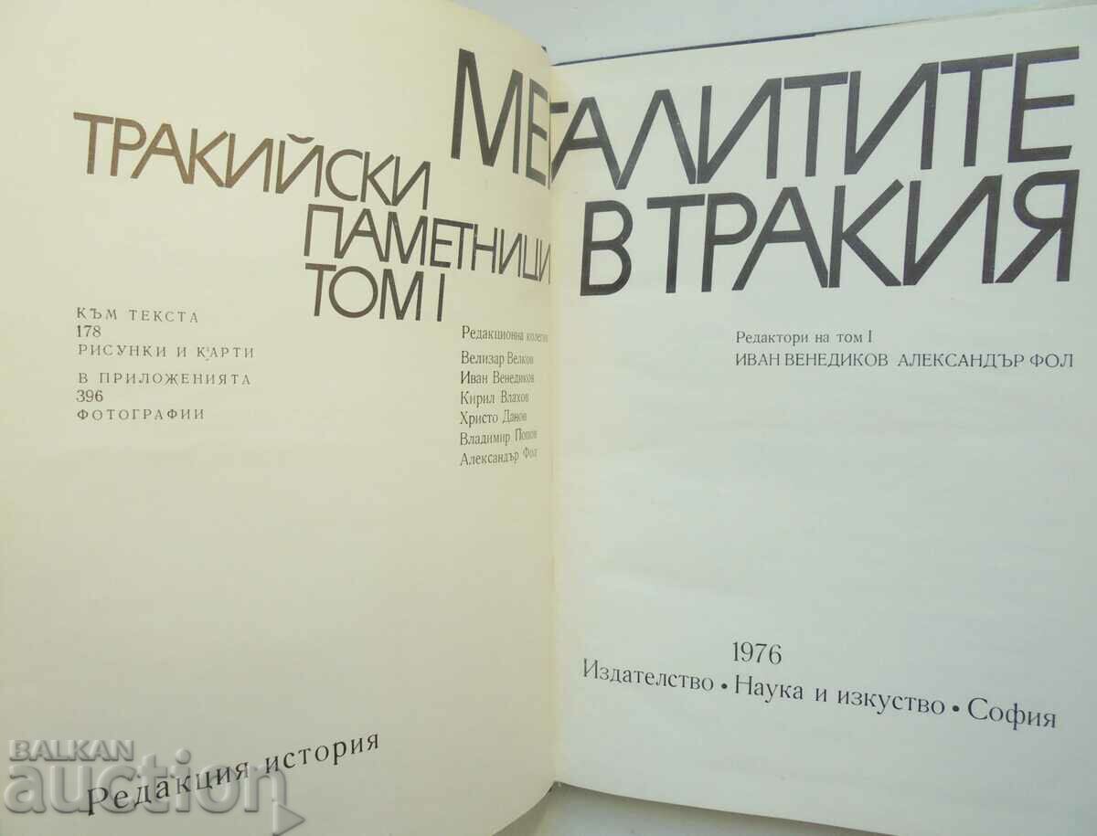 Θρακικά μνημεία. Τόμος 1: Οι Μεγάλιθοι στη Θράκη 1976 με τιμή 70.00 BGN | € 35.79 Θρακικά μνημεία. Τόμος 1: Οι Μεγάλιθοι στη Θράκη 1976 με τιμή 70.00 BGN | € 35.79
