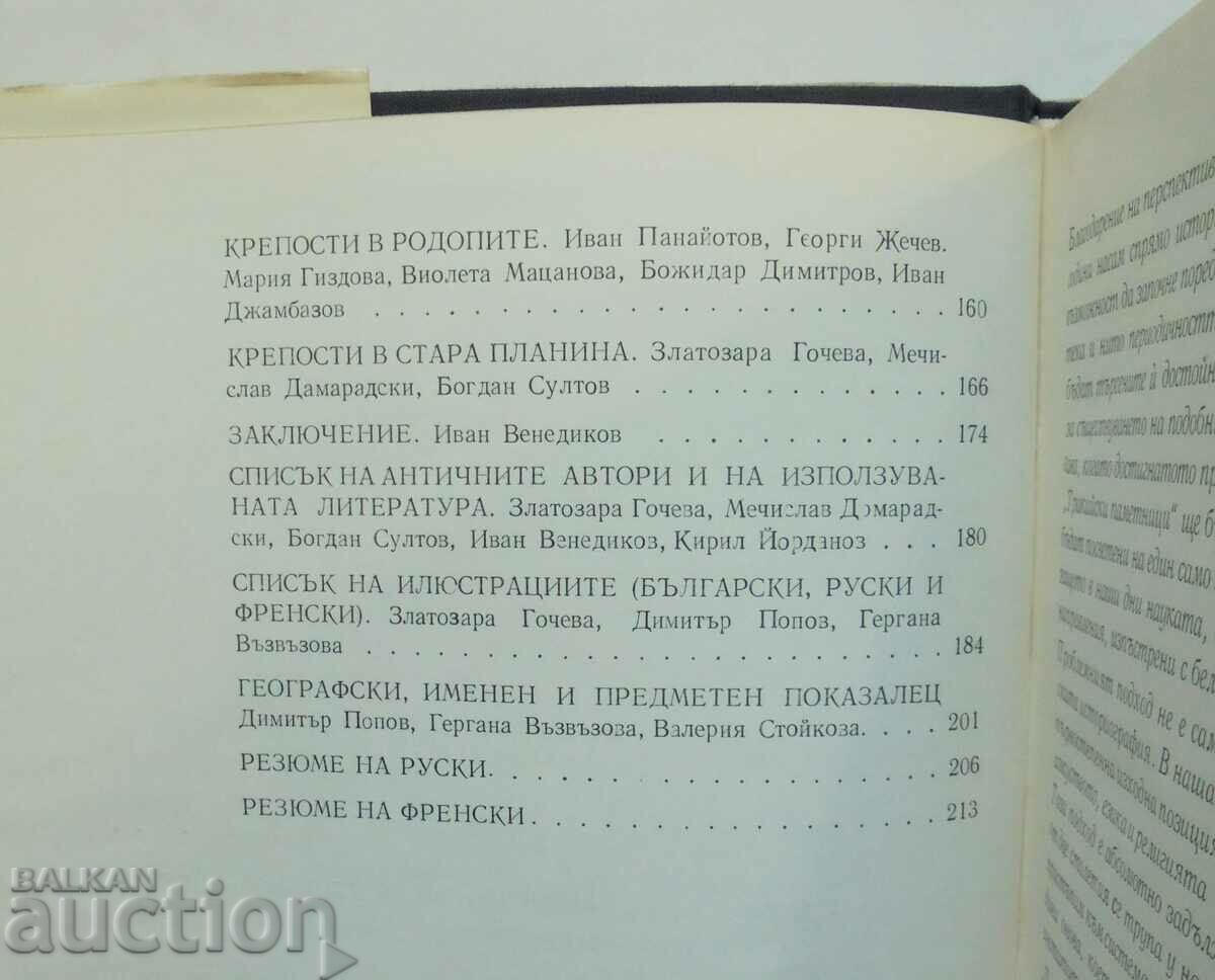 Θρακικά μνημεία. Τόμος 1: Οι Μεγάλιθοι στη Θράκη 1976 - 6 Θρακικά μνημεία. Τόμος 1: Οι Μεγάλιθοι στη Θράκη 1976 - 6