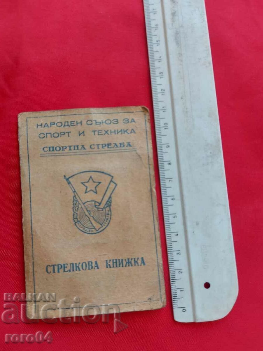 SHOOTING BOOK with price 15.30 BGN | € 7.82 SHOOTING BOOK with price 15.30 BGN | € 7.82