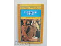 Αρχαίοι Ελληνικοί Μύθοι - Γιώργος Γεραλής 1992