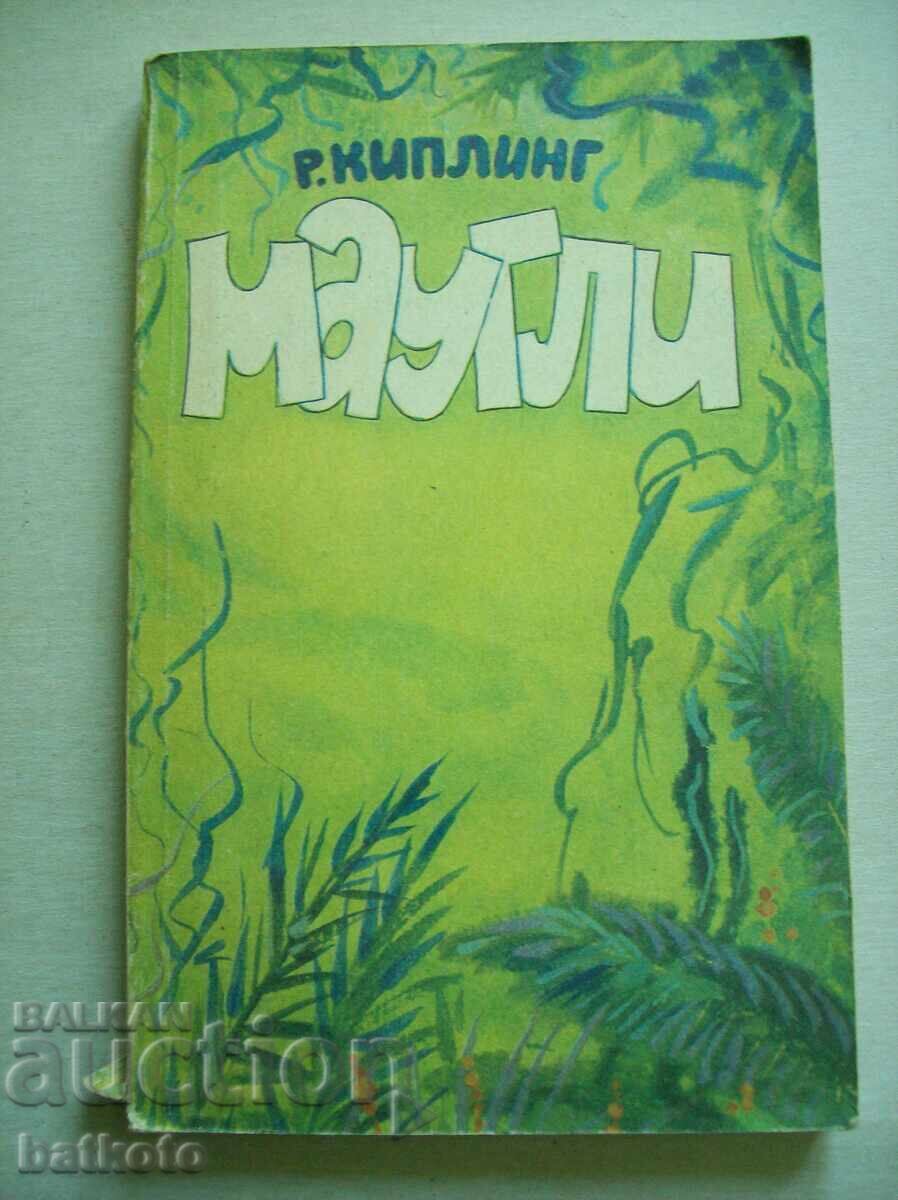 Mowgli - R. Kipling în rusă