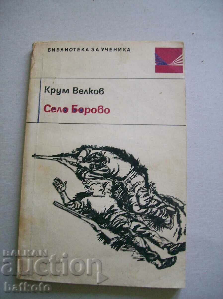 χωριό Borovo χωριό Borovo