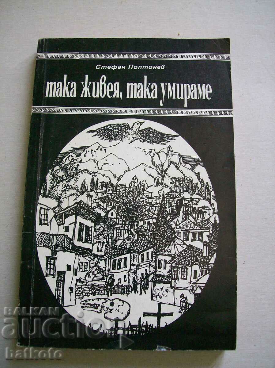 Έτσι ζω, έτσι πεθαίνουμε Έτσι ζω, έτσι πεθαίνουμε