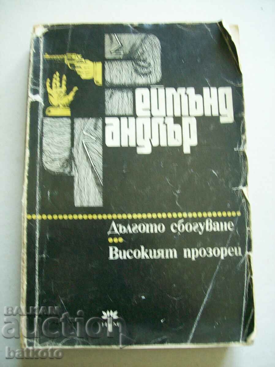 Ρέιμοντ Τσάντλερ