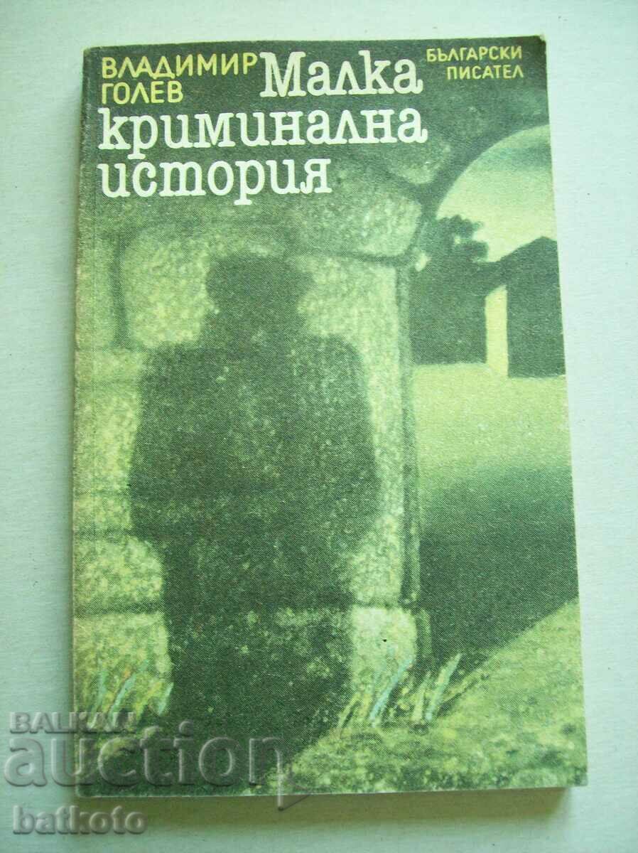 Малка криминална история Малка криминална история