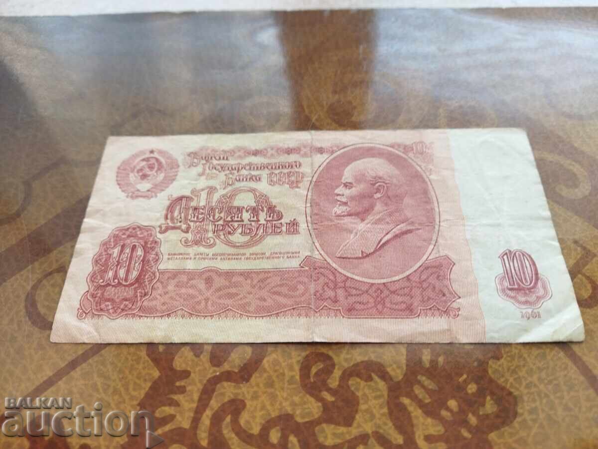 Русия 10 рубли 1961 г. разновидност малка/голяма буква с цена 2.00 лв. | € 1.02 Русия 10 рубли 1961 г. разновидност малка/голяма буква с цена 2.00 лв. | € 1.02
