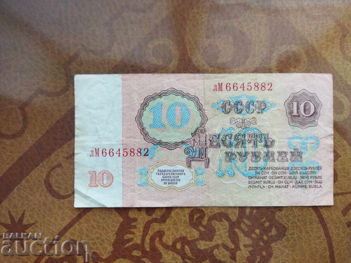 Аукцион Русия 10 рубли 1961 г. разновидност малка/голяма буква Аукцион Русия 10 рубли 1961 г. разновидност малка/голяма буква