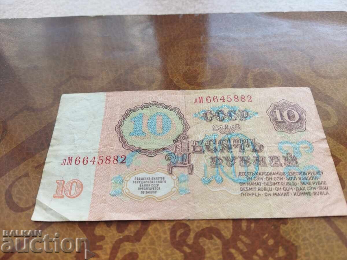 Доставка на Русия 10 рубли 1961 г. разновидност малка/голяма буква Доставка на Русия 10 рубли 1961 г. разновидност малка/голяма буква