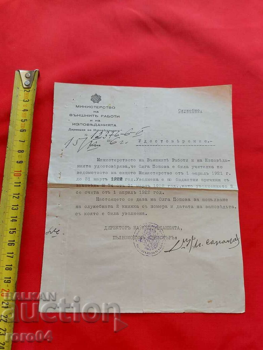 MINISTRY OF FOREIGN AFFAIRS with price 17.99 BGN | € 9.20 MINISTRY OF FOREIGN AFFAIRS with price 17.99 BGN | € 9.20