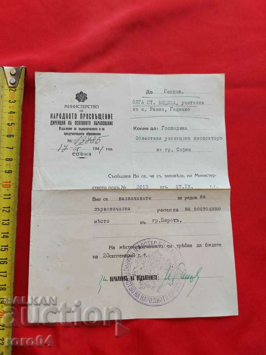 ΥΠΟΥΡΓΕΙΟ ΔΗΜΟΣΙΑΣ ΔΙΑΦΩΤΙΣΗΣ με τιμή 17.99 BGN | € 9.20 ΥΠΟΥΡΓΕΙΟ ΔΗΜΟΣΙΑΣ ΔΙΑΦΩΤΙΣΗΣ με τιμή 17.99 BGN | € 9.20