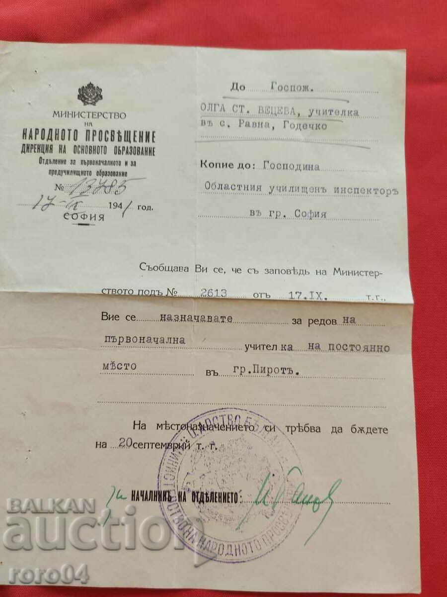 ΥΠΟΥΡΓΕΙΟ ΔΗΜΟΣΙΑΣ ΔΙΑΦΩΤΙΣΗΣ - 6 ΥΠΟΥΡΓΕΙΟ ΔΗΜΟΣΙΑΣ ΔΙΑΦΩΤΙΣΗΣ - 6