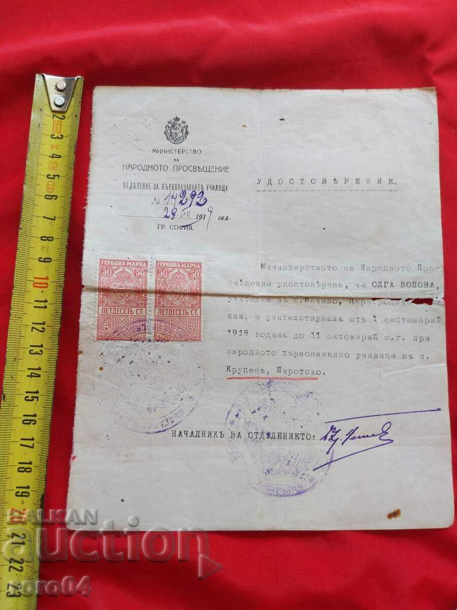 MINISTRY OF PUBLIC ENLIGHTENMENT with price 17.99 BGN | € 9.20 MINISTRY OF PUBLIC ENLIGHTENMENT with price 17.99 BGN | € 9.20