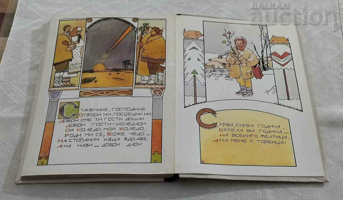 GOLDEN BOOK FOR OUR CHILDREN HOOD. AL. BOZHINOV with price 36.00 BGN | € 18.41 GOLDEN BOOK FOR OUR CHILDREN HOOD. AL. BOZHINOV with price 36.00 BGN | € 18.41