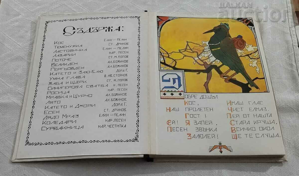 Auction GOLDEN BOOK FOR OUR CHILDREN HOOD. AL. BOZHINOV Auction GOLDEN BOOK FOR OUR CHILDREN HOOD. AL. BOZHINOV