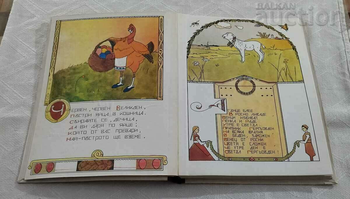 Delivery of GOLDEN BOOK FOR OUR CHILDREN HOOD. AL. BOZHINOV Delivery of GOLDEN BOOK FOR OUR CHILDREN HOOD. AL. BOZHINOV