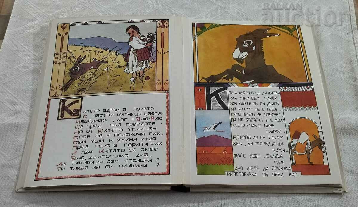 GOLDEN BOOK FOR OUR CHILDREN HOOD. AL. BOZHINOV - 5 GOLDEN BOOK FOR OUR CHILDREN HOOD. AL. BOZHINOV - 5