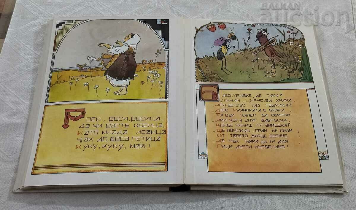 GOLDEN BOOK FOR OUR CHILDREN HOOD. AL. BOZHINOV - 6 GOLDEN BOOK FOR OUR CHILDREN HOOD. AL. BOZHINOV - 6
