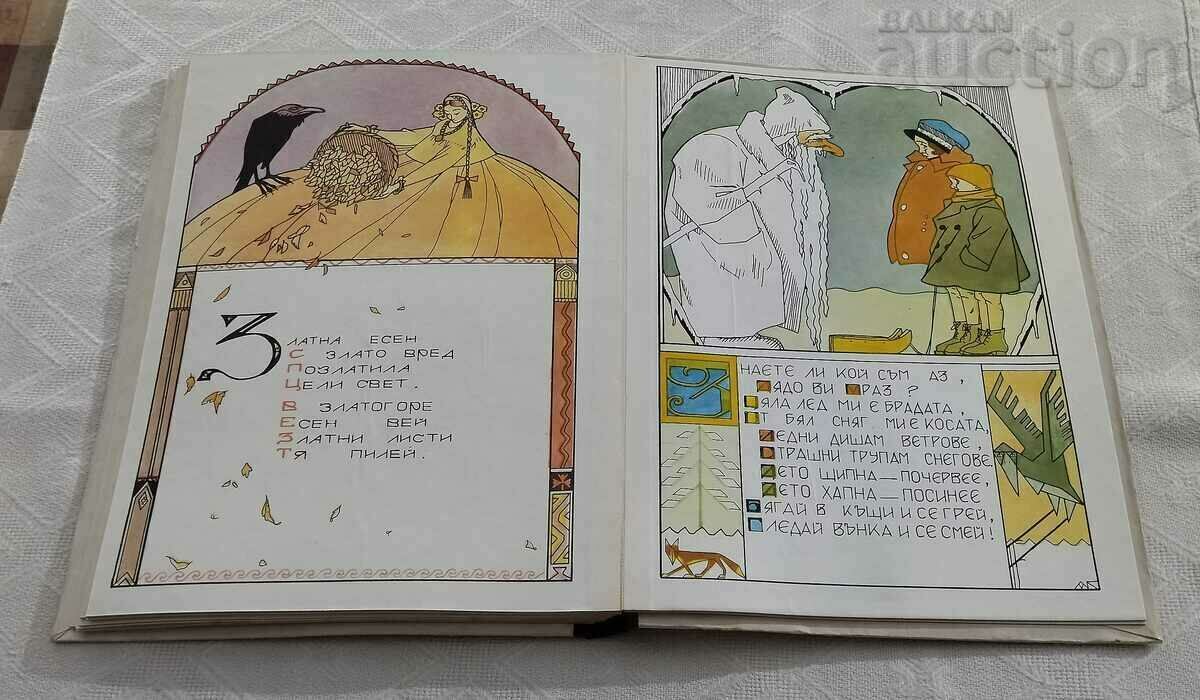 GOLDEN BOOK FOR OUR CHILDREN HOOD. AL. BOZHINOV - 7 GOLDEN BOOK FOR OUR CHILDREN HOOD. AL. BOZHINOV - 7