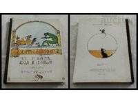 CARTEA DE AUR PENTRU COPIILOR NOȘTRI CAPOTA. AL. BOZINOV