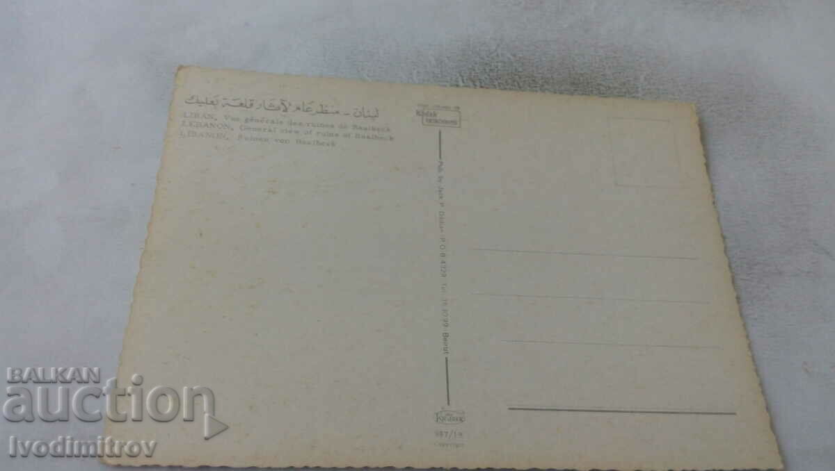 Postcard Lebanon General View of Ruins of Baalbeck with price 0.85 BGN | € 0.43