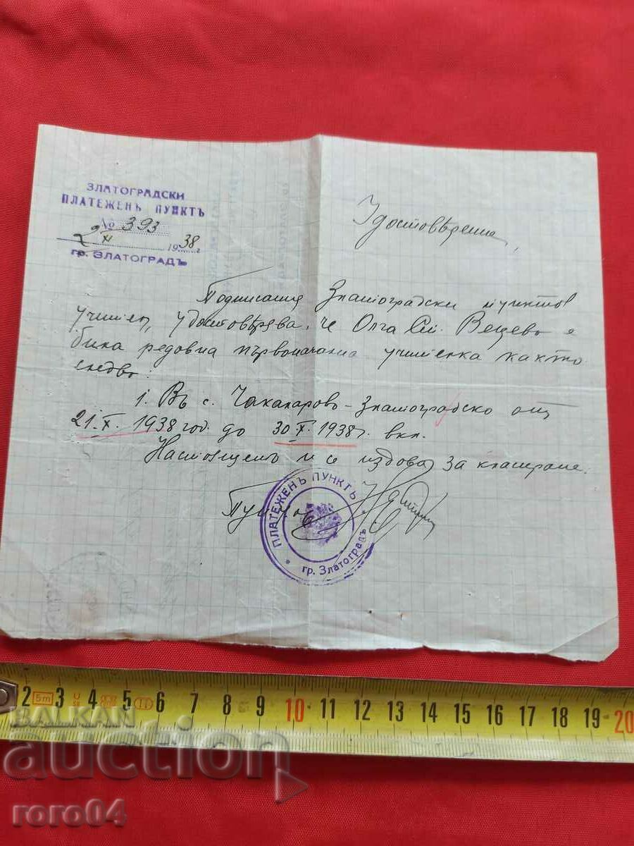 ZLATOGORSKI PAYMENT POINT with price 8.99 BGN | € 4.60 ZLATOGORSKI PAYMENT POINT with price 8.99 BGN | € 4.60