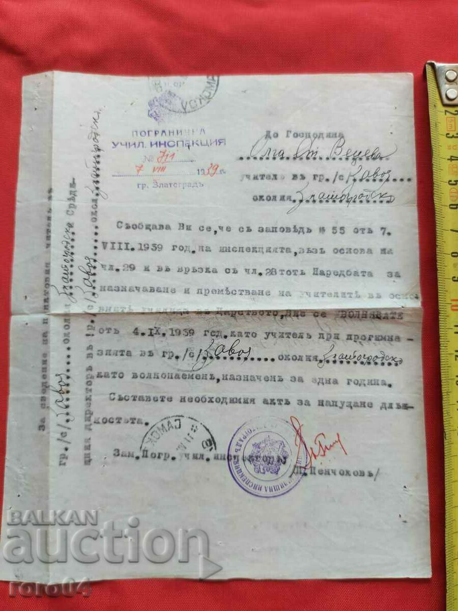 BORDER SCHOOL INSPECTION with price 8.99 BGN | € 4.60 BORDER SCHOOL INSPECTION with price 8.99 BGN | € 4.60