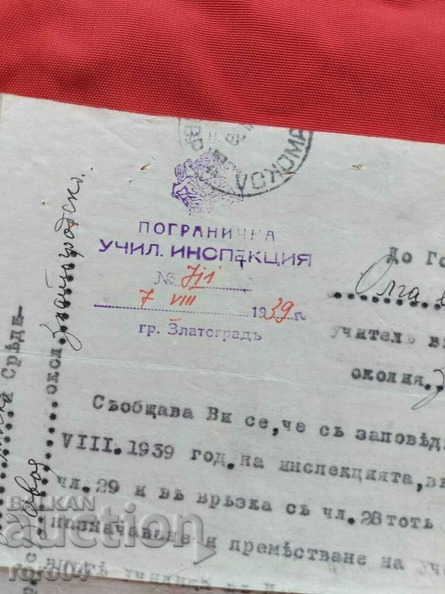 Auction BORDER SCHOOL INSPECTION Auction BORDER SCHOOL INSPECTION