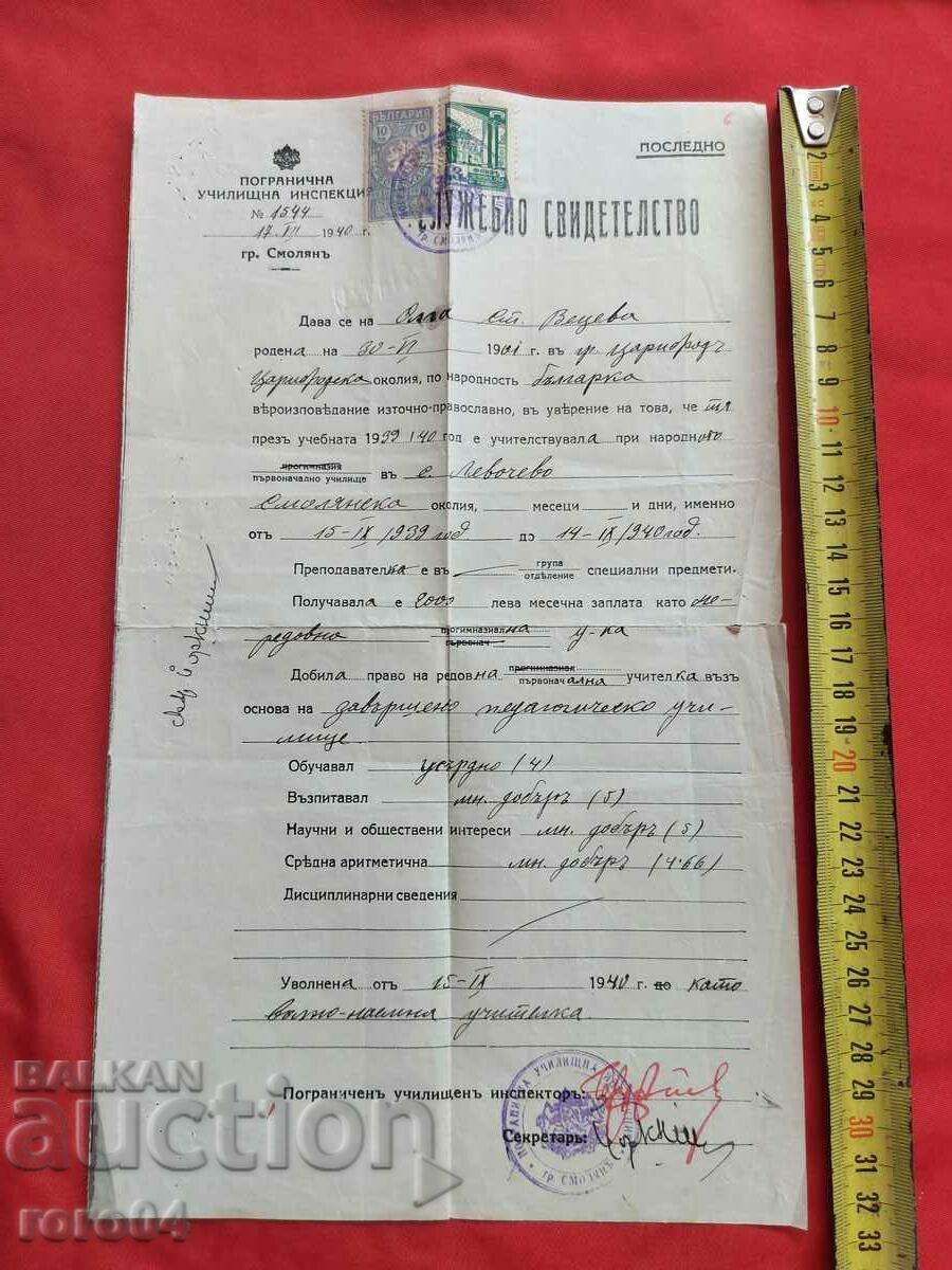 BORDER SCHOOL INSPECTION with price 10.00 BGN | € 5.11