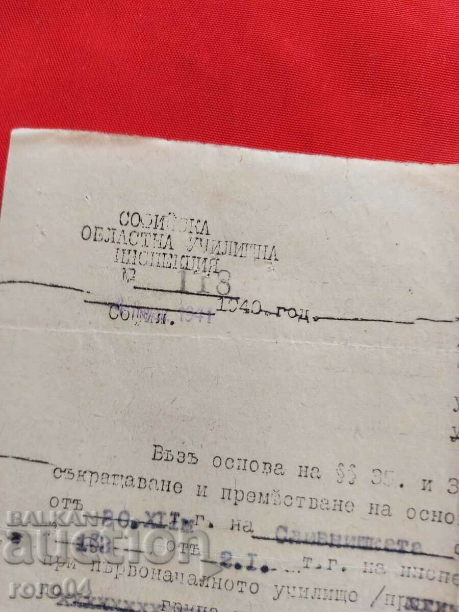 Auction SOFIA SCHOOL INSPECTION Auction SOFIA SCHOOL INSPECTION