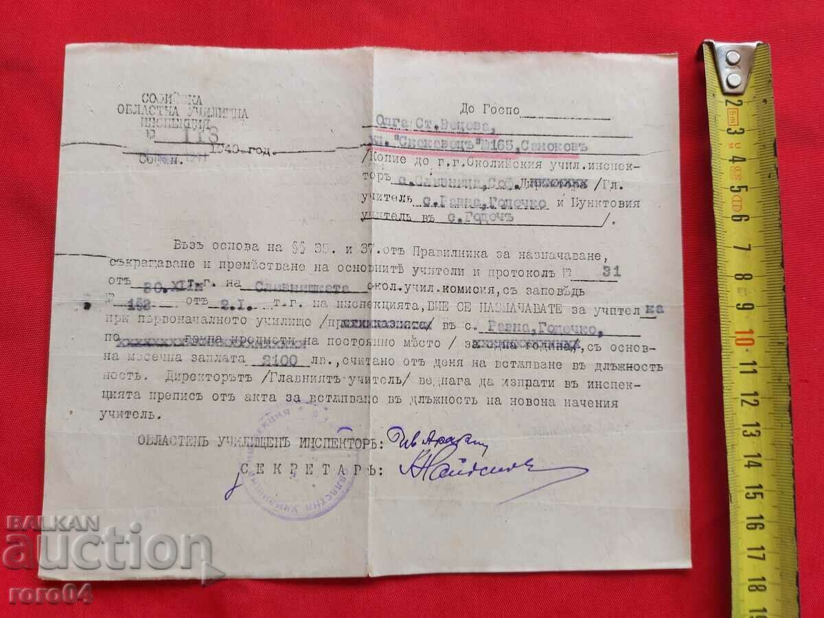 SOFIA SCHOOL INSPECTION - 7 SOFIA SCHOOL INSPECTION - 7