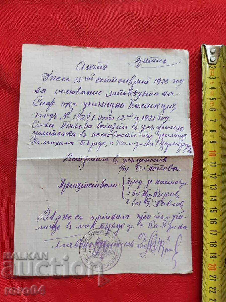 SOFIA SCHOOL INSPECTION with price 8.99 BGN | € 4.60 SOFIA SCHOOL INSPECTION with price 8.99 BGN | € 4.60