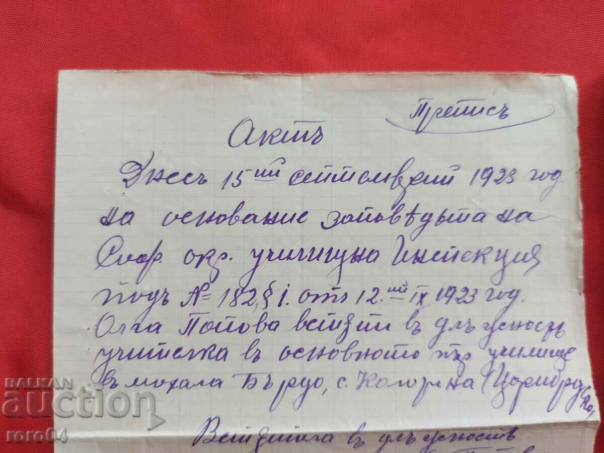 Auction SOFIA SCHOOL INSPECTION Auction SOFIA SCHOOL INSPECTION