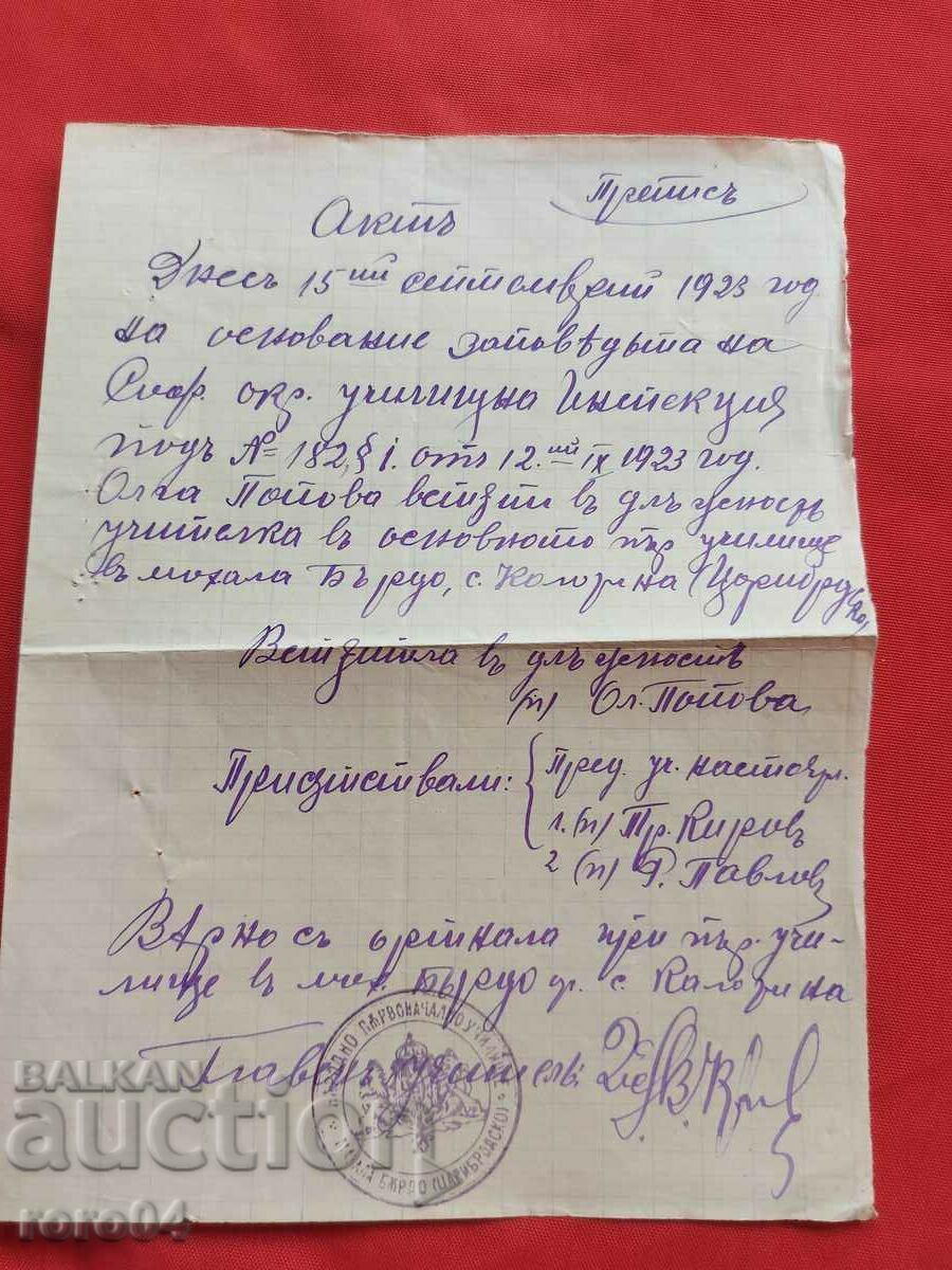 SOFIA SCHOOL INSPECTION - 7 SOFIA SCHOOL INSPECTION - 7