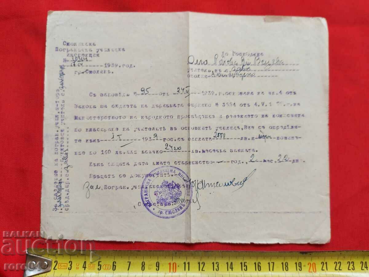 SMOLYAN BORDER SCHOOL INSPECTION with price 8.99 BGN | € 4.60 SMOLYAN BORDER SCHOOL INSPECTION with price 8.99 BGN | € 4.60