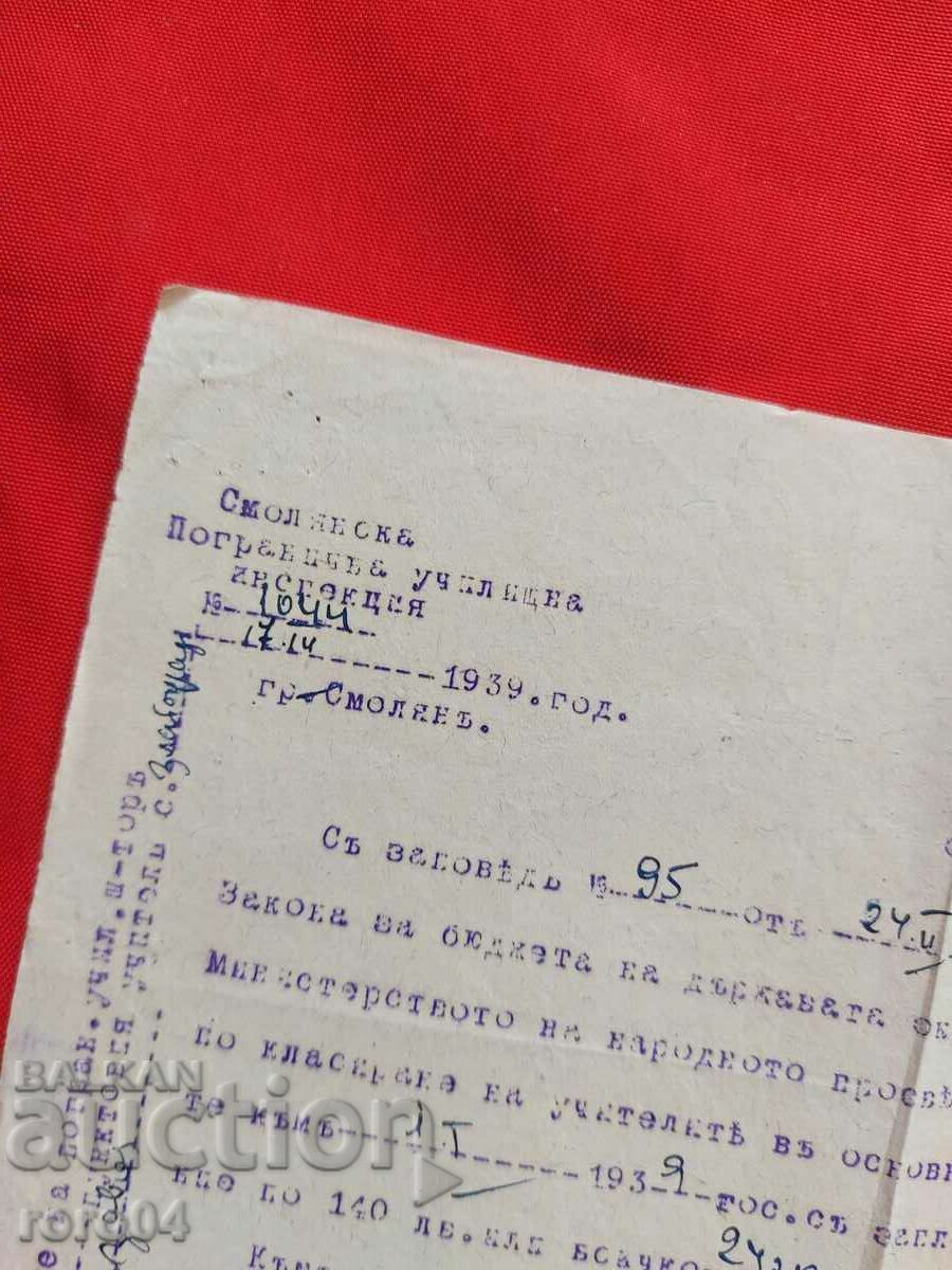 Auction SMOLYAN BORDER SCHOOL INSPECTION Auction SMOLYAN BORDER SCHOOL INSPECTION