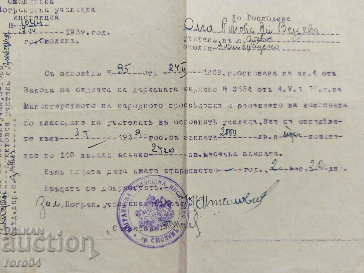 SMOLYAN BORDER SCHOOL INSPECTION - 6 SMOLYAN BORDER SCHOOL INSPECTION - 6