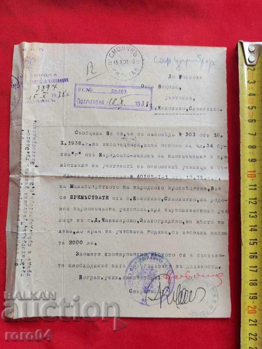 SMOLYAN BORDER SCHOOL INSPECTION with price 10.00 BGN | € 5.11 SMOLYAN BORDER SCHOOL INSPECTION with price 10.00 BGN | € 5.11