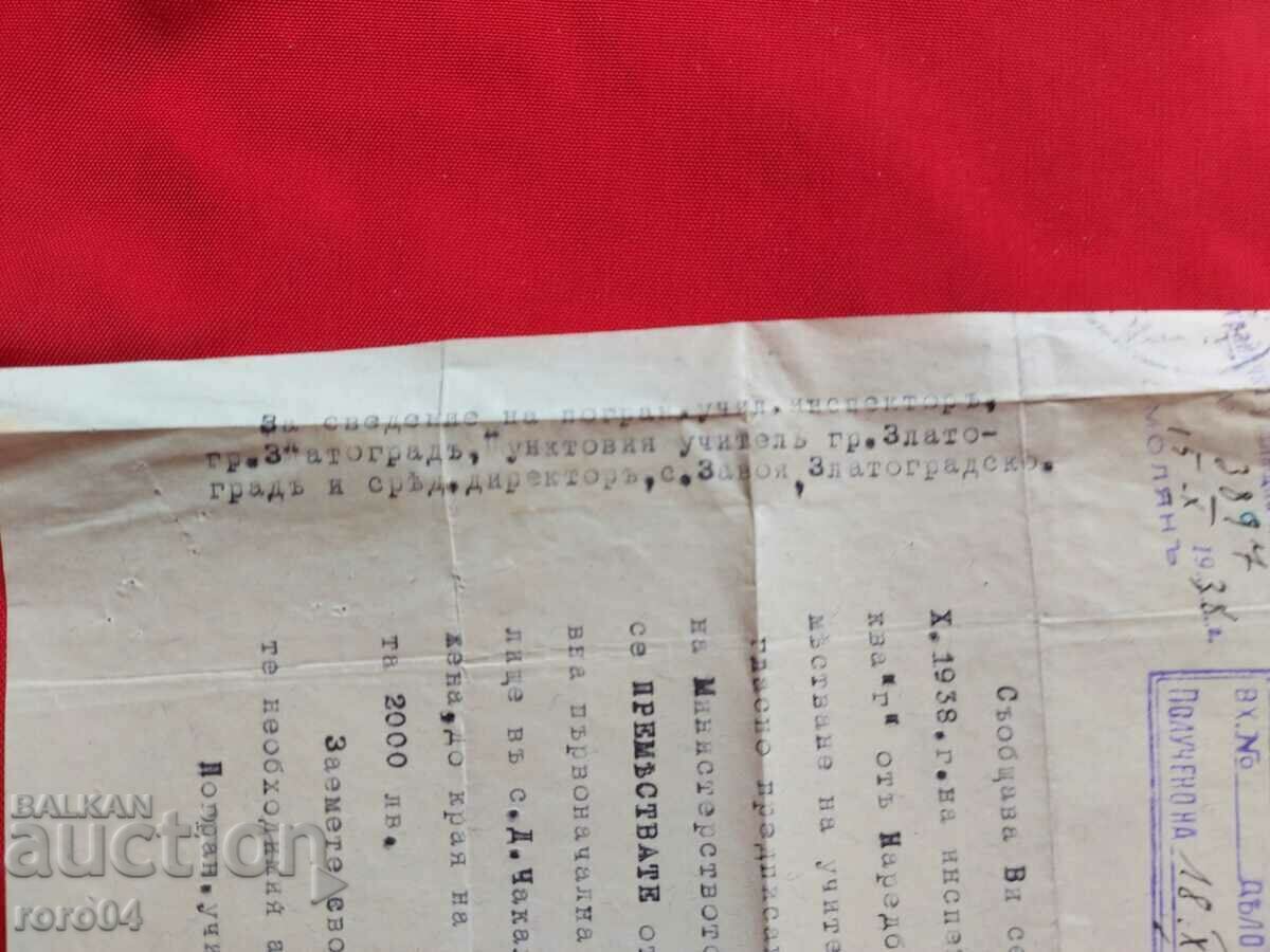 SMOLYAN BORDER SCHOOL INSPECTION - 6 SMOLYAN BORDER SCHOOL INSPECTION - 6