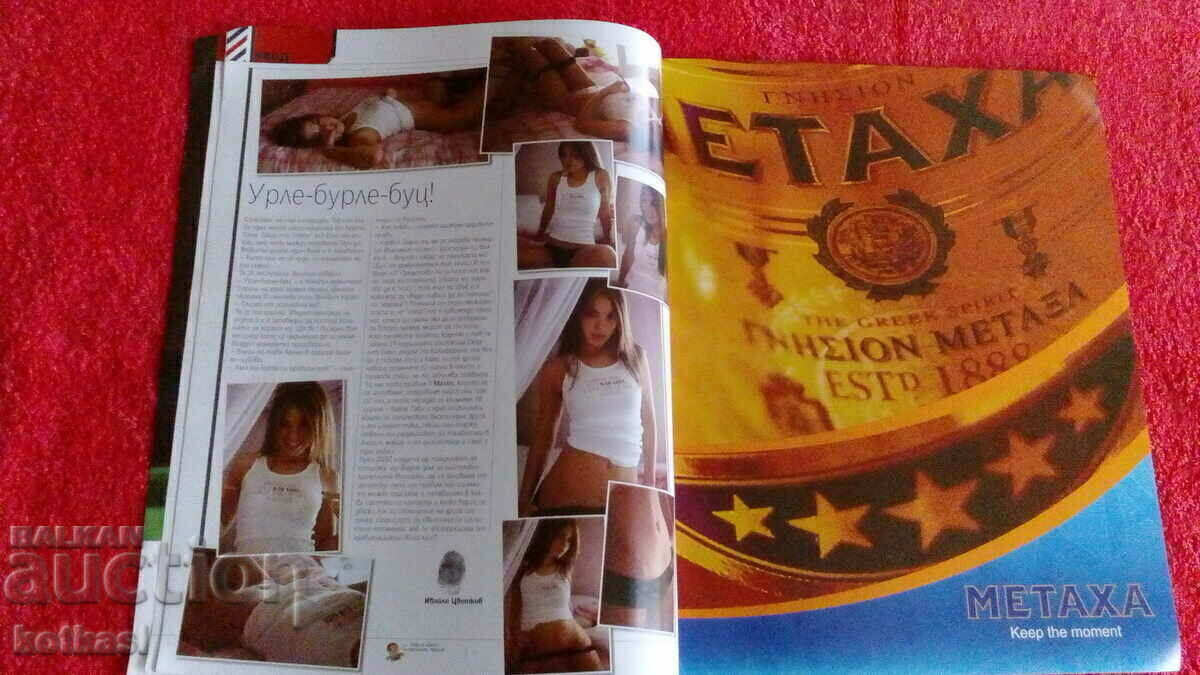 Δημοπρασία Παλιό περιοδικό MAXIM