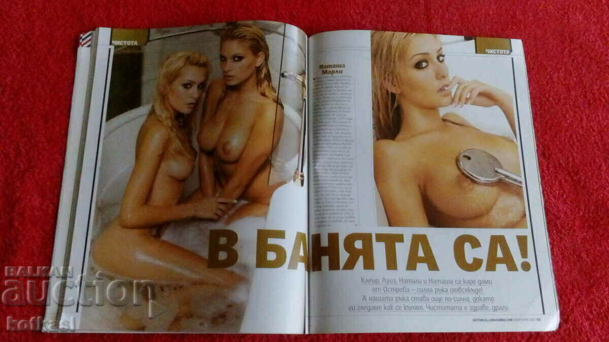 Παλιό περιοδικό MAXIM - 5