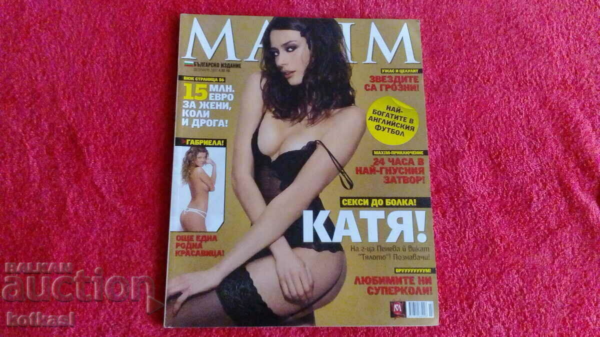 Παλιό περιοδικό MAXIM