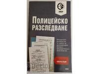 Полицейско разследване: Галина Бакалова