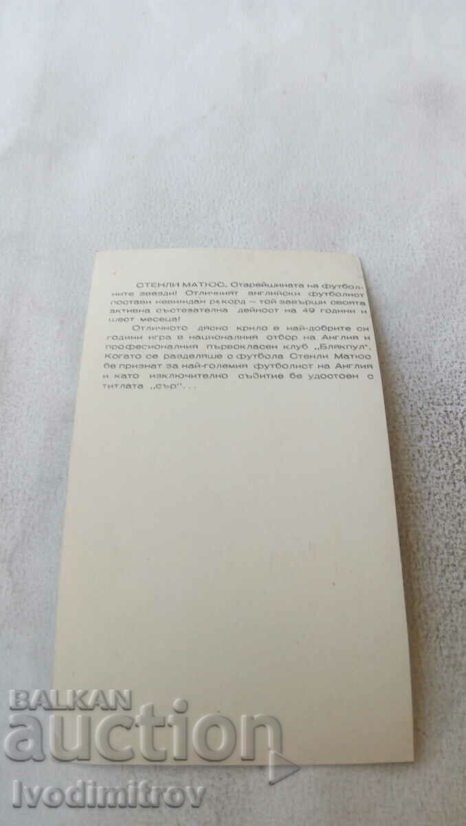 Photo by Stanley Matthews with price 0.55 BGN | € 0.28 Photo by Stanley Matthews with price 0.55 BGN | € 0.28