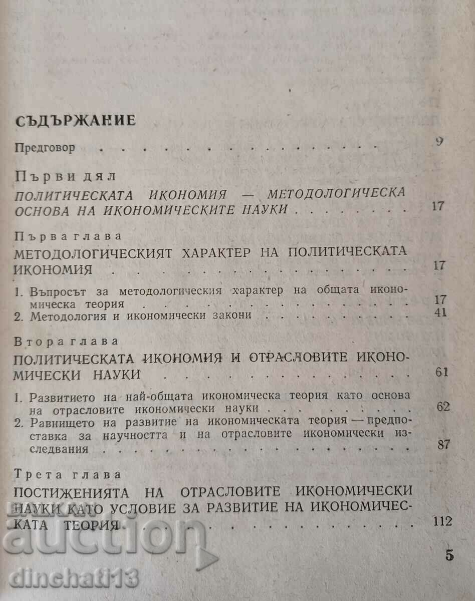 Political economy as theory and methodology. Volume 1 with price 22.00 BGN | € 11.25 Political economy as theory and methodology. Volume 1 with price 22.00 BGN | € 11.25