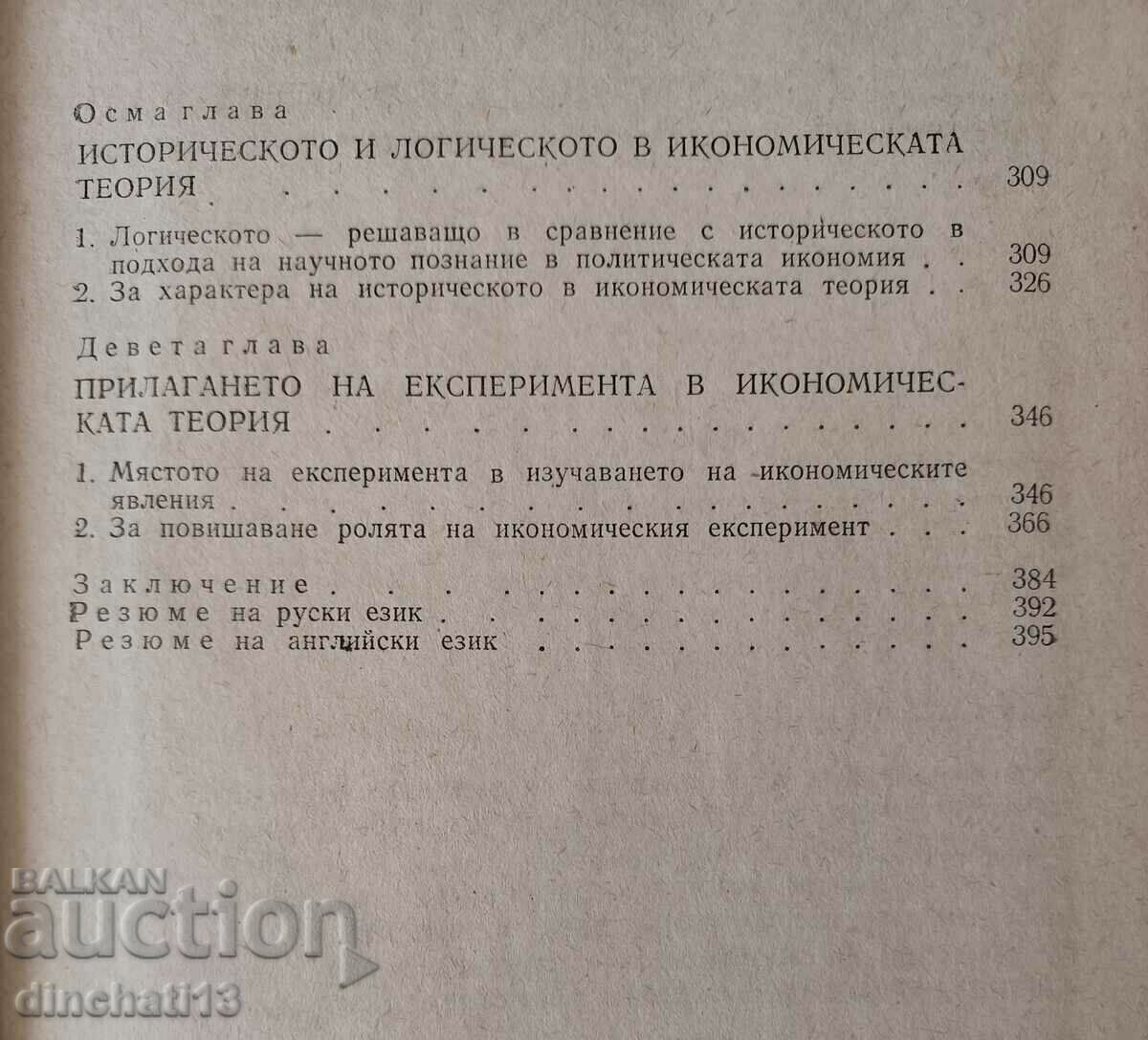 Delivery of Political economy as theory and methodology. Volume 1 Delivery of Political economy as theory and methodology. Volume 1