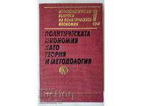 Methodological issues of political economy. Volume 1